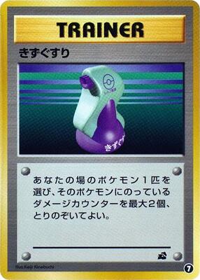 Potion card from Intro Pack (Bulbasaur)