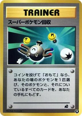 Super Scoop Up card from Intro Pack (Bulbasaur)