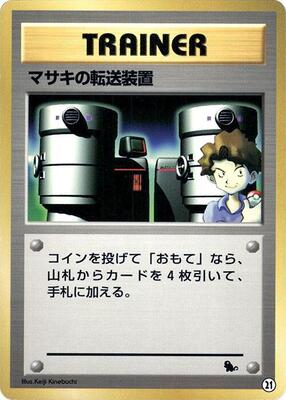 Bill's Teleporter card from Intro Pack (Squirtle)