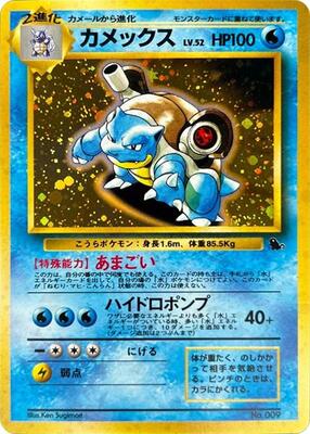 Blastoise card from Intro Pack (Squirtle)