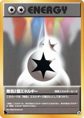 Double Colorless Energy card from Intro Pack (Squirtle)