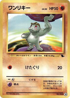 Machop card from Intro Pack (Squirtle)