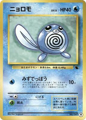 Poliwag card from Intro Pack (Squirtle)
