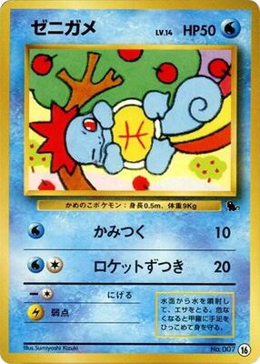 Squirtle - 16 card from Intro Pack (Squirtle)