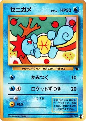 Squirtle - 37 card from Intro Pack (Squirtle)