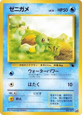 Squirtle - 40 card from Intro Pack (Squirtle)