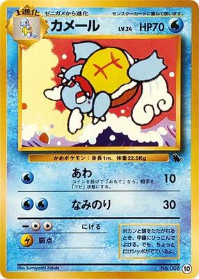 Wartortle - 10 card from Intro Pack (Squirtle)