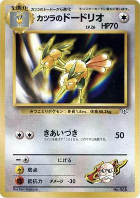 Blaine's Dodrio card from City Gym Decks