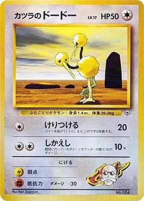 Blaine's Doduo card from City Gym Decks