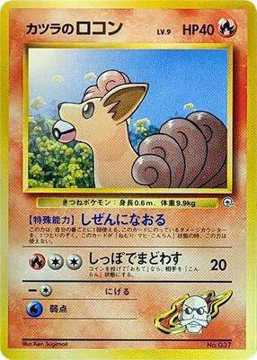 Blaine's Vulpix (LV.9) card from City Gym Decks
