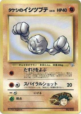 Brock's Geodude (LV.13) card from City Gym Decks
