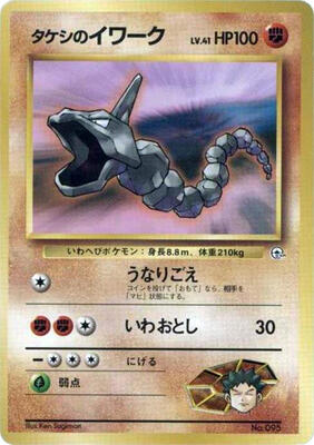 Brock's Onix (LV.41) card from City Gym Decks