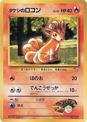 Brock's Vulpix card from City Gym Decks