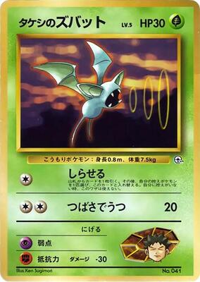 Brock's Zubat card from City Gym Decks