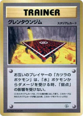 Cinnabar City Gym card from City Gym Decks