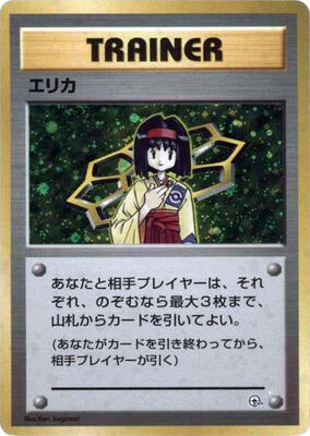 Erika card from City Gym Decks