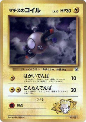 Lt. Surge's Magnemite (LV.10) card from City Gym Decks