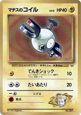 Lt. Surge's Magnemite (LV.12) card from City Gym Decks