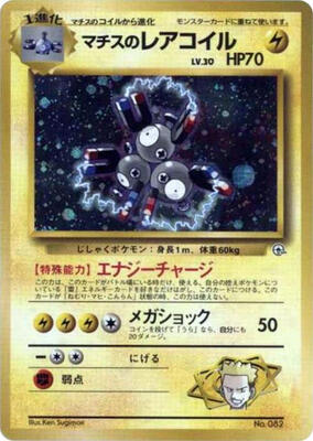 Lt. Surge's Magneton card from City Gym Decks
