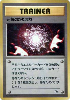 Max Revive card from City Gym Decks