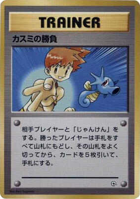 Misty's Duel card from City Gym Decks