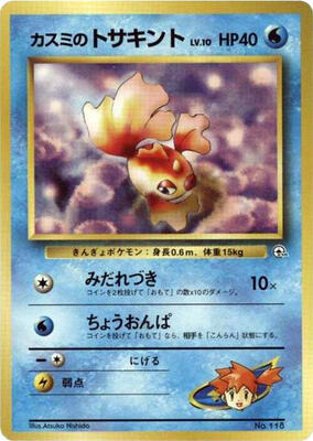 Misty's Goldeen (LV.10) card from City Gym Decks
