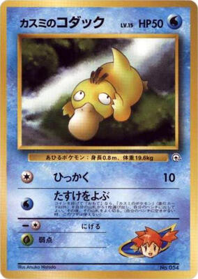 Misty's Psyduck card from City Gym Decks