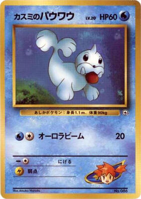 Misty's Seel card from City Gym Decks