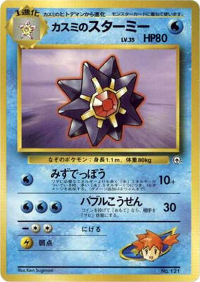 Misty's Starmie card from City Gym Decks