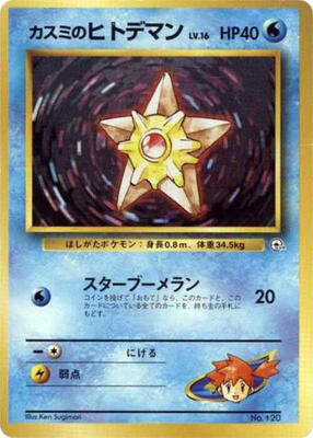 Misty's Staryu (LV.16) card from City Gym Decks