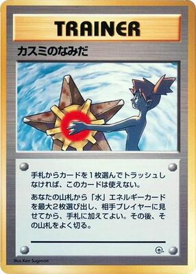 Misty's Tears card from City Gym Decks