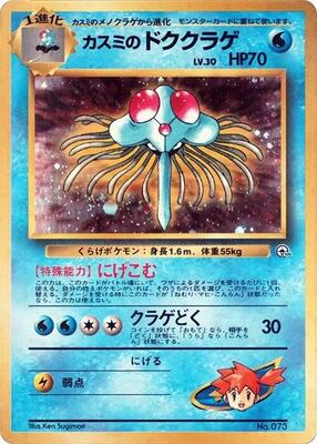 Misty's Tentacruel card from City Gym Decks