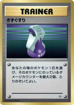 Potion card from City Gym Decks