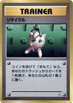 Recycle card from City Gym Decks