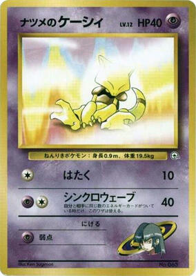 Sabrina's Abra (LV.12) card from City Gym Decks