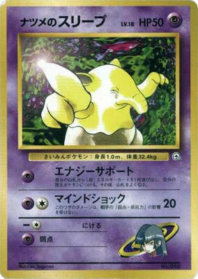 Sabrina's Drowzee card from City Gym Decks