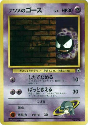 Sabrina's Gastly (LV.9) card from City Gym Decks
