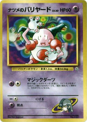 Sabrina's Mr. Mime card from City Gym Decks