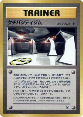 Vermilion City Gym card from City Gym Decks