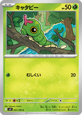 Caterpie card from SV9: Battle Partners