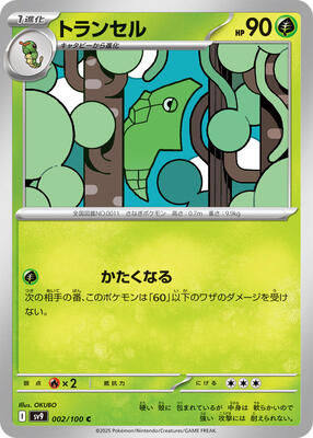 Metapod card from SV9: Battle Partners