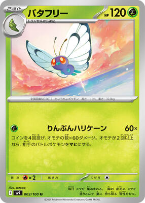 Butterfree card from SV9: Battle Partners