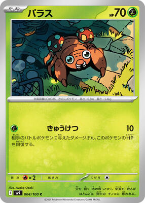 Paras card from SV9: Battle Partners