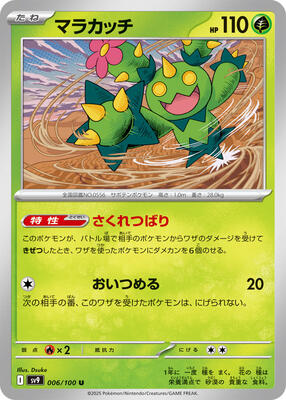 Maractus card from SV9: Battle Partners