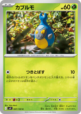 Karrablast card from SV9: Battle Partners