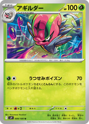Accelgor card from SV9: Battle Partners
