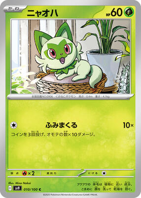 Sprigatito card from SV9: Battle Partners