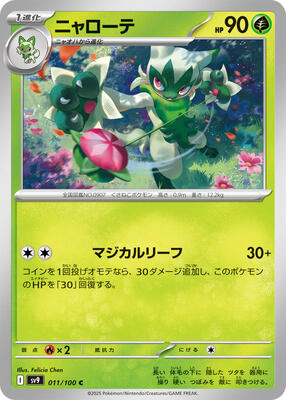 Floragato card from SV9: Battle Partners