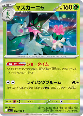 Meowscarada card from SV9: Battle Partners