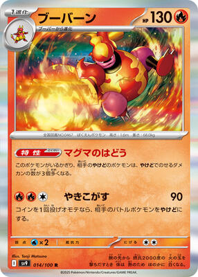 Magmortar card from SV9: Battle Partners